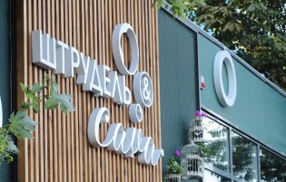 Штрудель & Cava на Октябрьской