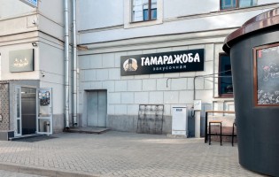 Гамарджоба