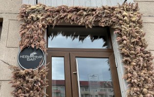 Невинный бар