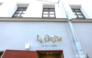 LeGosse / Ле Госс