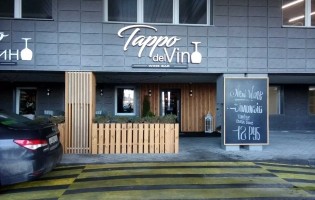 Tappo del Vino / Таппо Дель Вино