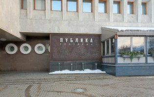Publika / Публика