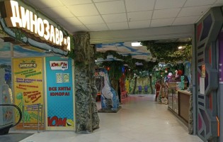 Динозаврия