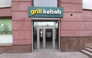 Grill Kebab/ Гриль Кебаб