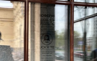 Lucky Tea / Лаки ти