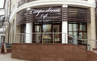 Carpe Diem / Карпэ Диэм