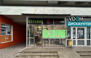 Ceylon / Цейлон