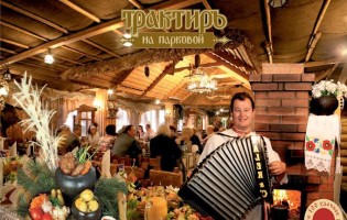 Трактиръ на Парковой