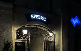 Бревис / Brevis
