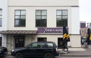 Хинкальня Октябрьская