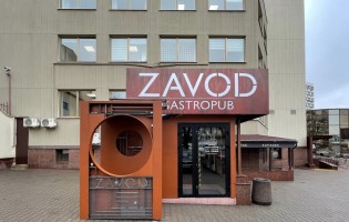 Zavod / Завод