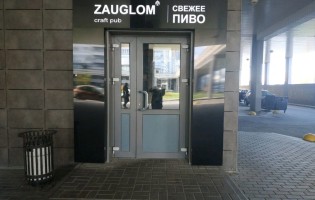 Zauglom / За углом