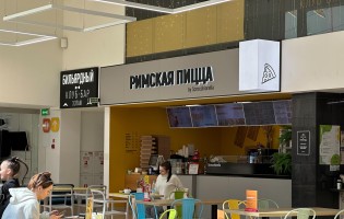 Римская пицца в Арена Сити