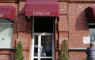 Parmezan / Пармезан