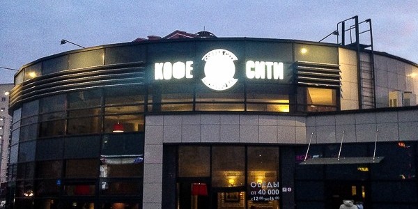 Пробуем латте и капучино в кафе «Coffee City (Кофе сити)»