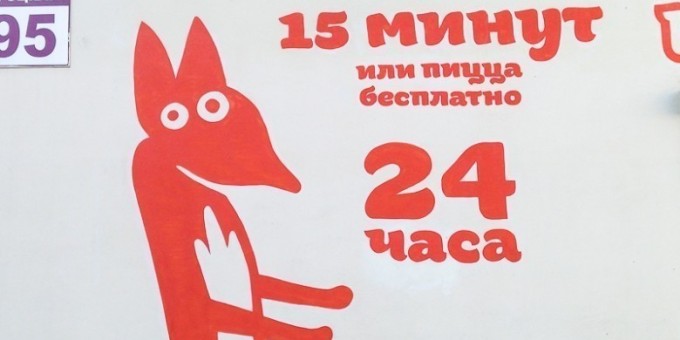 «Пицца Лисицца» — еда на вынос с дискриминацией по географическому положению