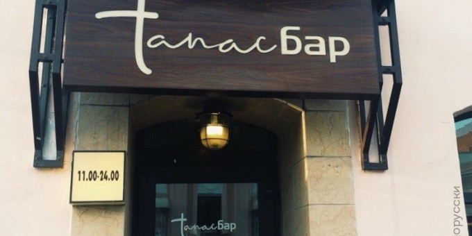 Кафе-бар «Tapas Bar (Тапас бар)». Ревизия и Citydog проверяют испанскую кухню в Минске