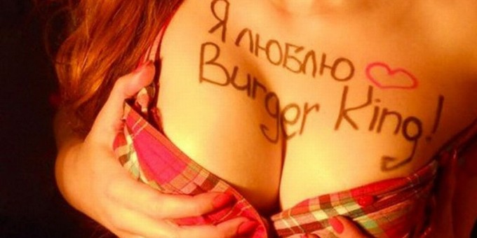 Чудеса рекламы «Burger King» в России: «Смотри не обострись!»