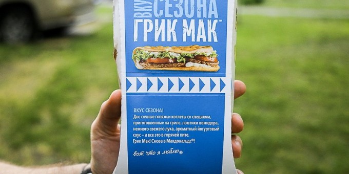 Сэндвич Грик Мак — настоящий стрит-фуд от «МакДональдс»