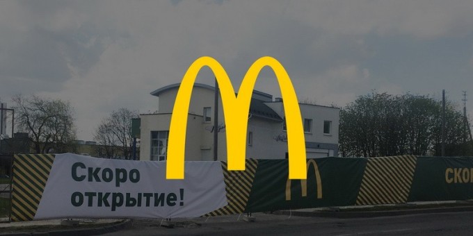Новый ресторан «МакДональдс» скоро откроется во Фрунзенском районе