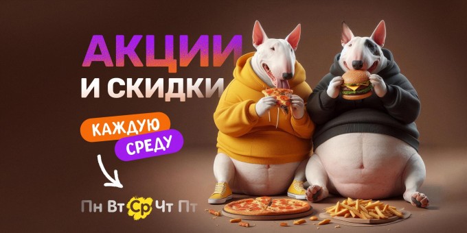 Что вкусного можно заказать по средам на акции «Два по цене одного»