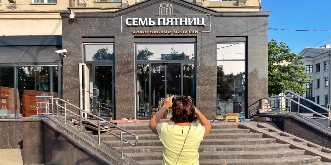 Новый алкошоп на скидках «Семь Пятниц» откроется в самом центре