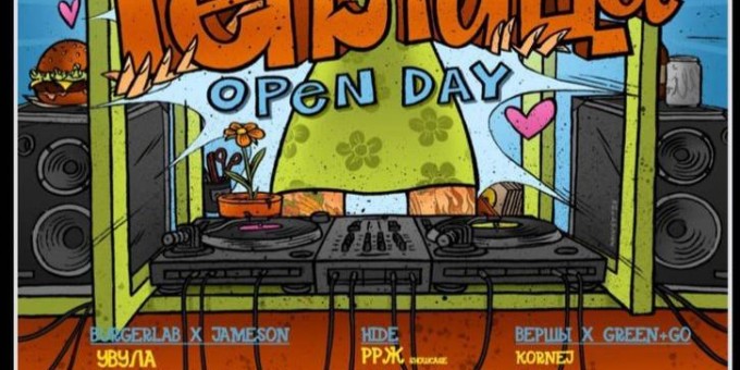 28 августа на Октябрьской тусовка оупен дей «Теплица»