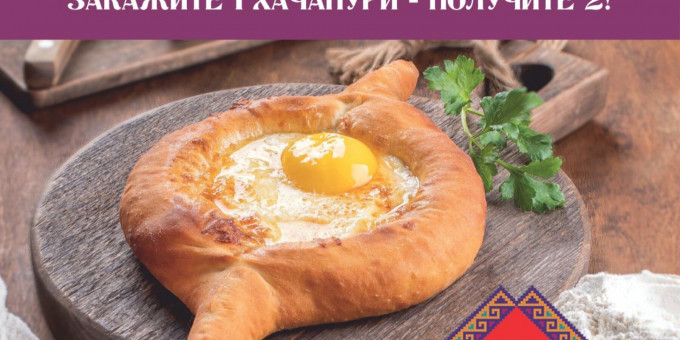 В каких «Хинкальнях» готовят два хачапури по цене одного