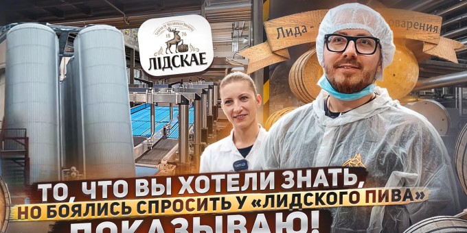 То, что вы хотели знать, но боялись спросить в сегодняшней экскурсии по заводу «Лидское пиво». Показываю!