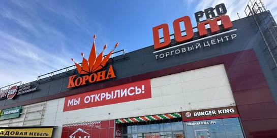 Что внутри нового большого гипермаркета «Корона», который открылся на месте «Простора» в Каменной горке