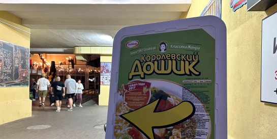 Из чего состоит и сколько стоит королевский Доширак, который готовят прямо на улице в арт-пространстве «Берлин двор»