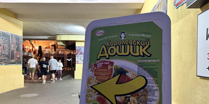 Из чего состоит и сколько стоит королевский Доширак, который готовят прямо на улице в арт-пространстве «Берлин двор»