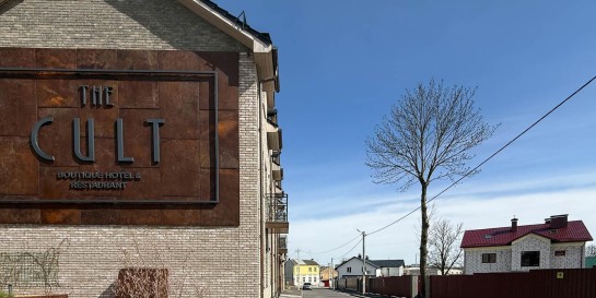 Как отдыхается в самом дорогом номере нового модного бутик-отеля «Культ» и чем кормят в их ресторане? Рисковал за вас!