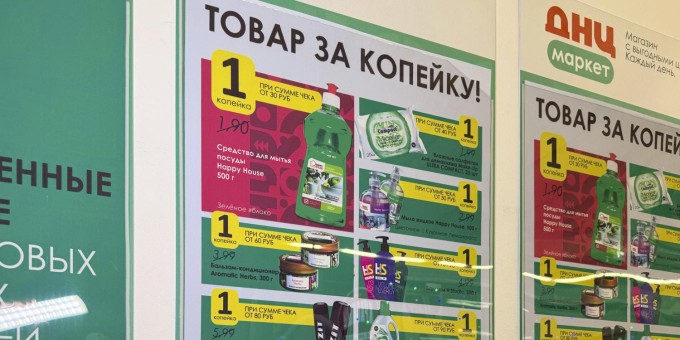 Что продают в первом в Минске культурном дискаунтере низких цен «ДНЦ» на 1000 квадратных метров и с товарами за 1 копейку