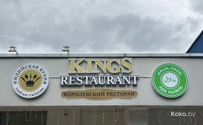 Королевский ресторан - галерея 2