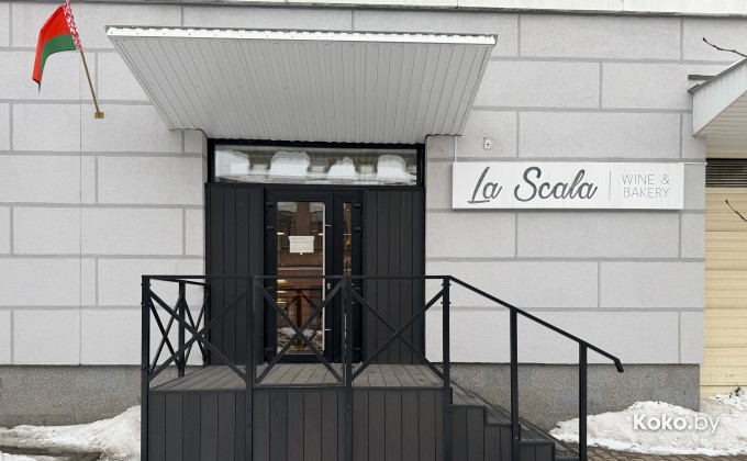 Ла Скала Вайн энд бэйкери - галерея 1
