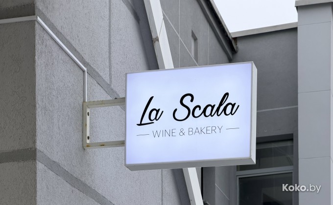 Ла Скала Вайн энд бэйкери - галерея 2