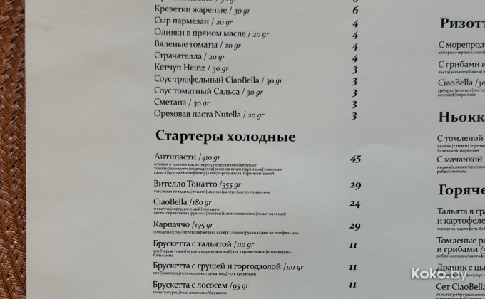 Чао Белла бистро - галерея 2