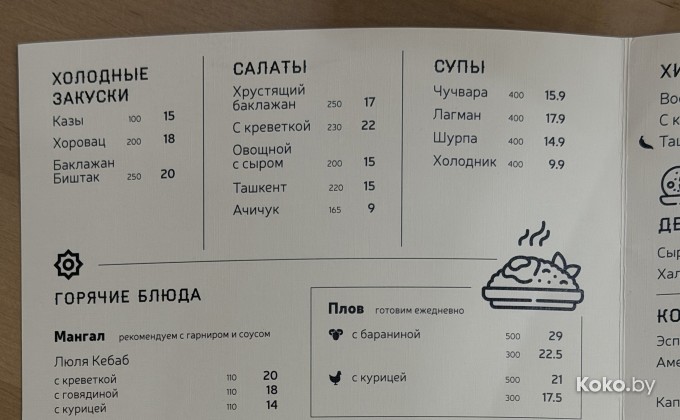 Кинза в Червенском - галерея 7