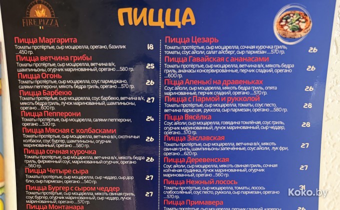 Фаер Пицца Минск - галерея 2