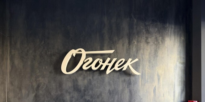 Чем заманивает новый ресторан «Огонёк», где готовят современную советскую кухню из того, что дала природа