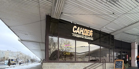 Засуньте все начинки, что у вас есть в ваш самый большой багет! Сколько стоит собрать сэндвич в новой бутербродной «Сандэй»